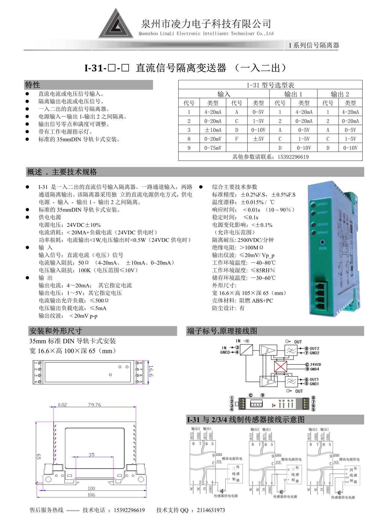 I-31 直流信号隔离变送器（一入二出）.jpg