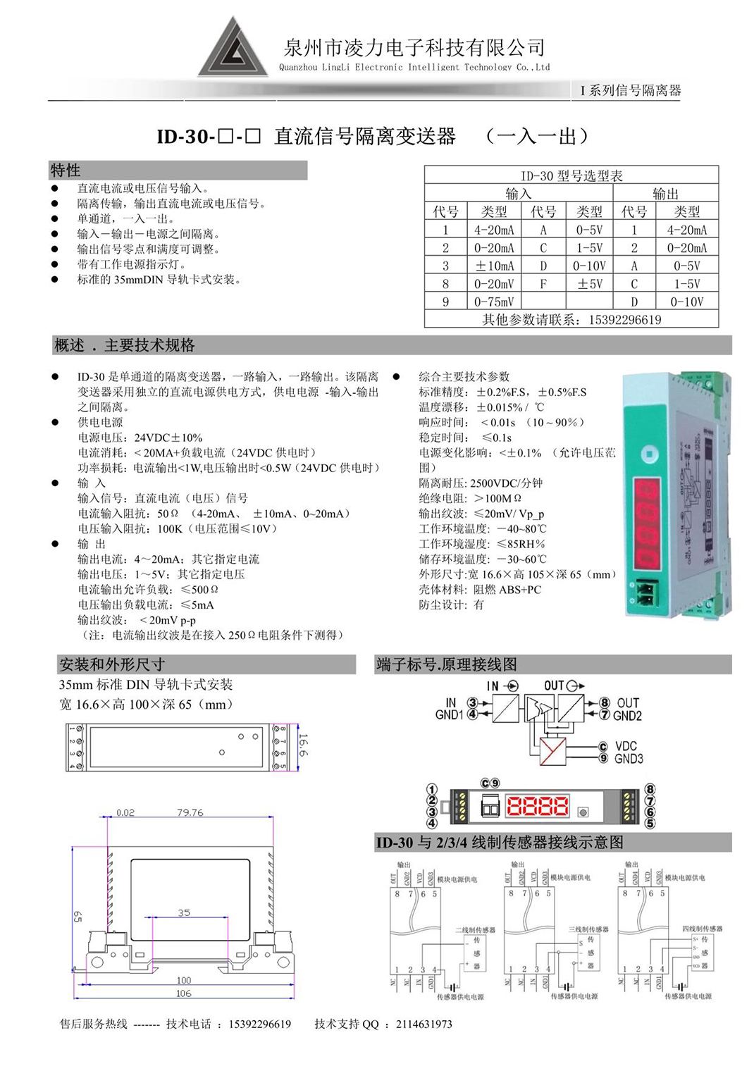 ID-30 直流信号隔离变送器（一入一出）.jpg